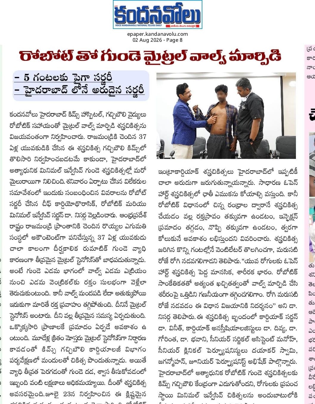 Telugu media coverage of Dr. Nisarga's robotic-assisted mitral valve replacement surgery - clipping 4