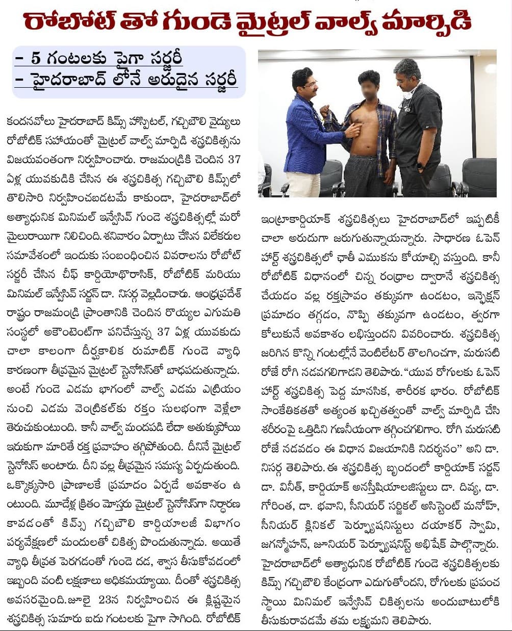 Telugu media coverage of Dr. Nisarga's robotic-assisted mitral valve replacement surgery - clipping 5
